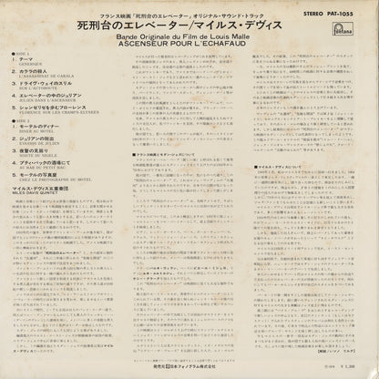 Miles Davis / マイルス・デイヴィス / Ascenseur Pour L'echafaud (PAT-1055)