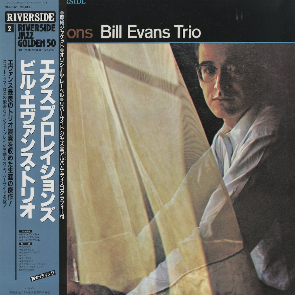 Bill Evans / ビル・エヴァンス / Explorations (VIJ-102)