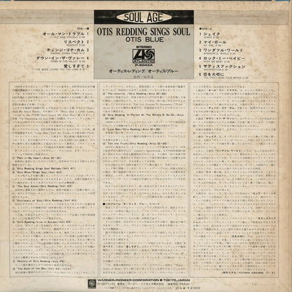 Otis Redding - Otis Blue (P-6043A) 1971 JPN Atlantic｜中古LP