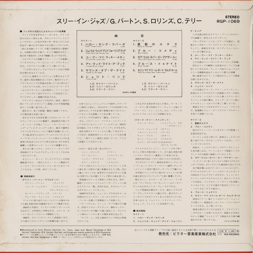 Gary Burton / Sonny Rollins / Clark Terry - 3 In Jazz (RGP-1069) LP 1975 JPN RCA｜中古LP