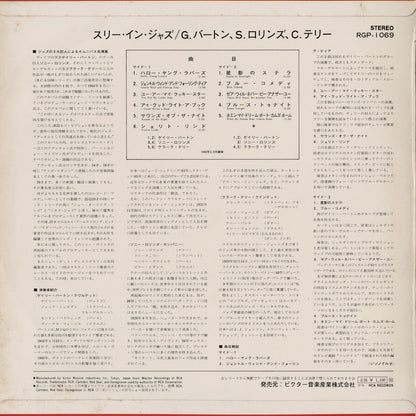 Gary Burton / Sonny Rollins / Clark Terry - 3 In Jazz (RGP-1069) LP 1975 JPN RCA｜中古LP
