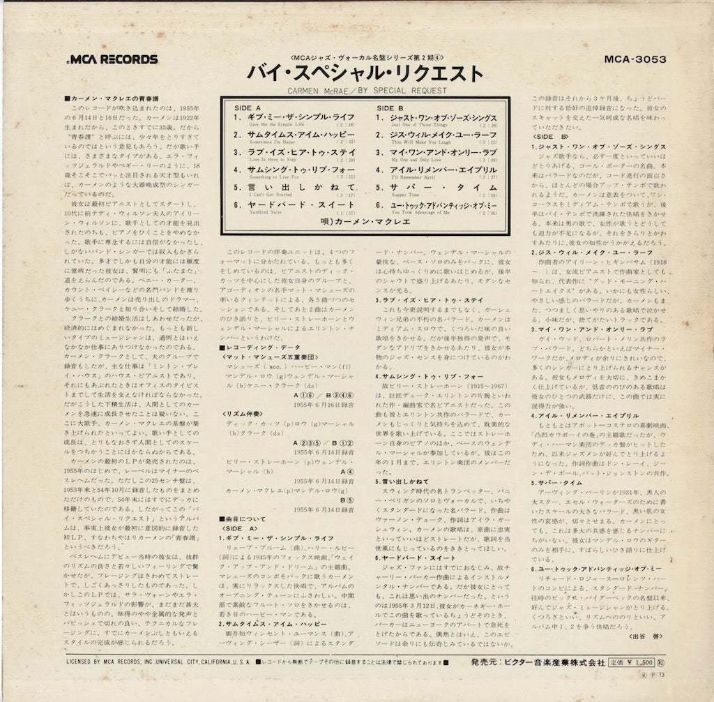 Carmen McRae – By Special Request (MCA-3053) LP 1973 JPN MCA | 中古LP