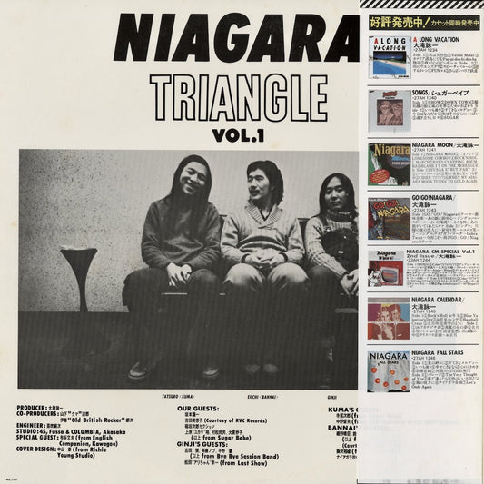 Niagara Triangle  / ナイアガラ・トライアングル1 大瀧詠一・山下達郎・伊藤銀次 / Vol.1 (27AH 1242) 1981 CBS Sony盤