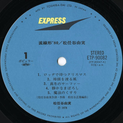 Yumi Matsutoya / 松任谷由実 / 流線形 '80 (ETP-90082)