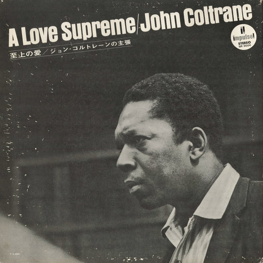 John Coltrane - A Love Supreme (SR-3006) 1967 JPN Impulse!｜中古LP