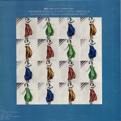 Izumi Yukimura + Ryoichi Hattori + Caramel Mama - Super Generation (LZ-7026) 1979 JPN Columbia｜中古LP