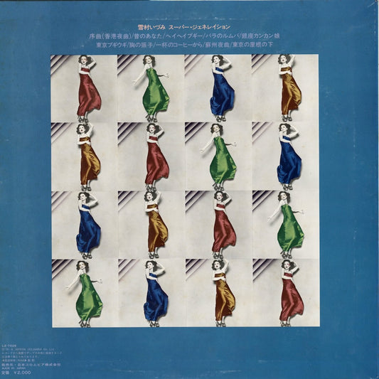 Izumi Yukimura + Ryoichi Hattori + Caramel Mama - Super Generation (LZ-7026) 1979 JPN Columbia｜中古LP
