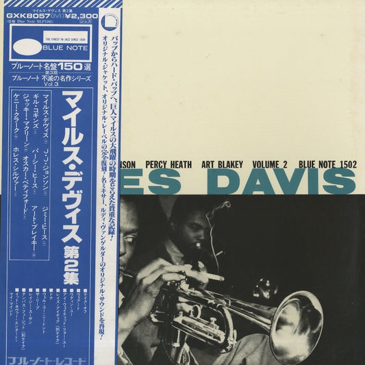 Miles Davis / マイルス・デイヴィス / Volume 2 (GXK 8057)