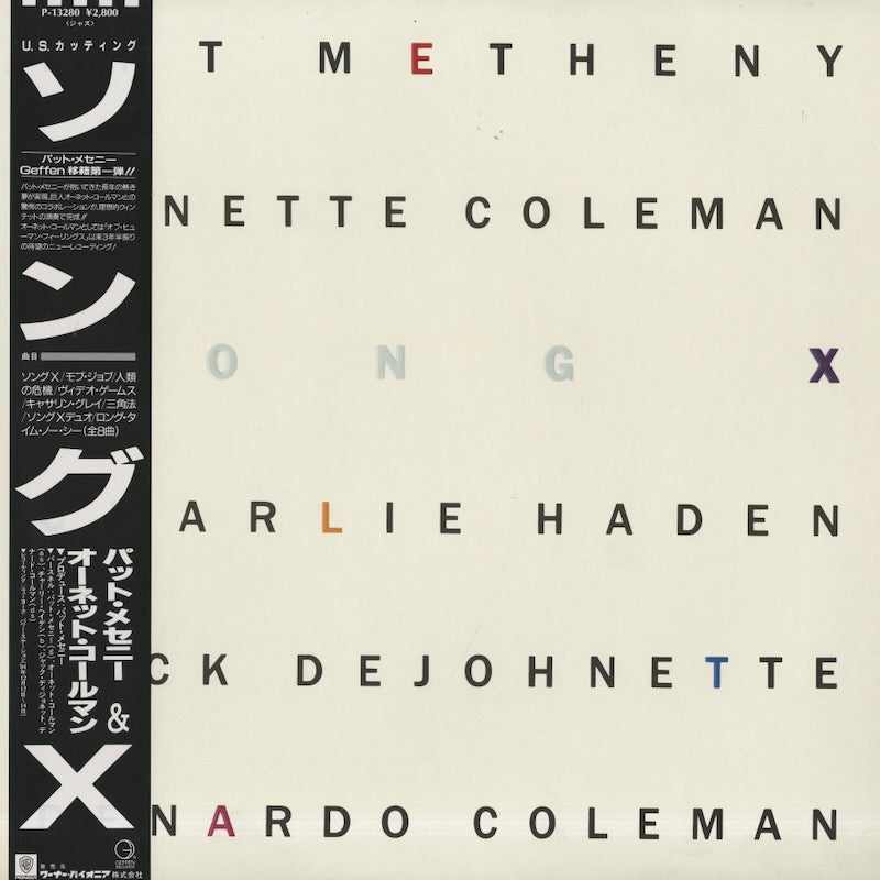 Pat Metheny - Ornette Coleman / パット・メセニー　オーネット・コールマン / Song X (P-13280)