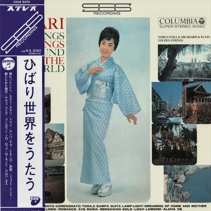 美空ひばり - ひばり世界をうたう (COJA 9253) LP 2008 JPN Columbia