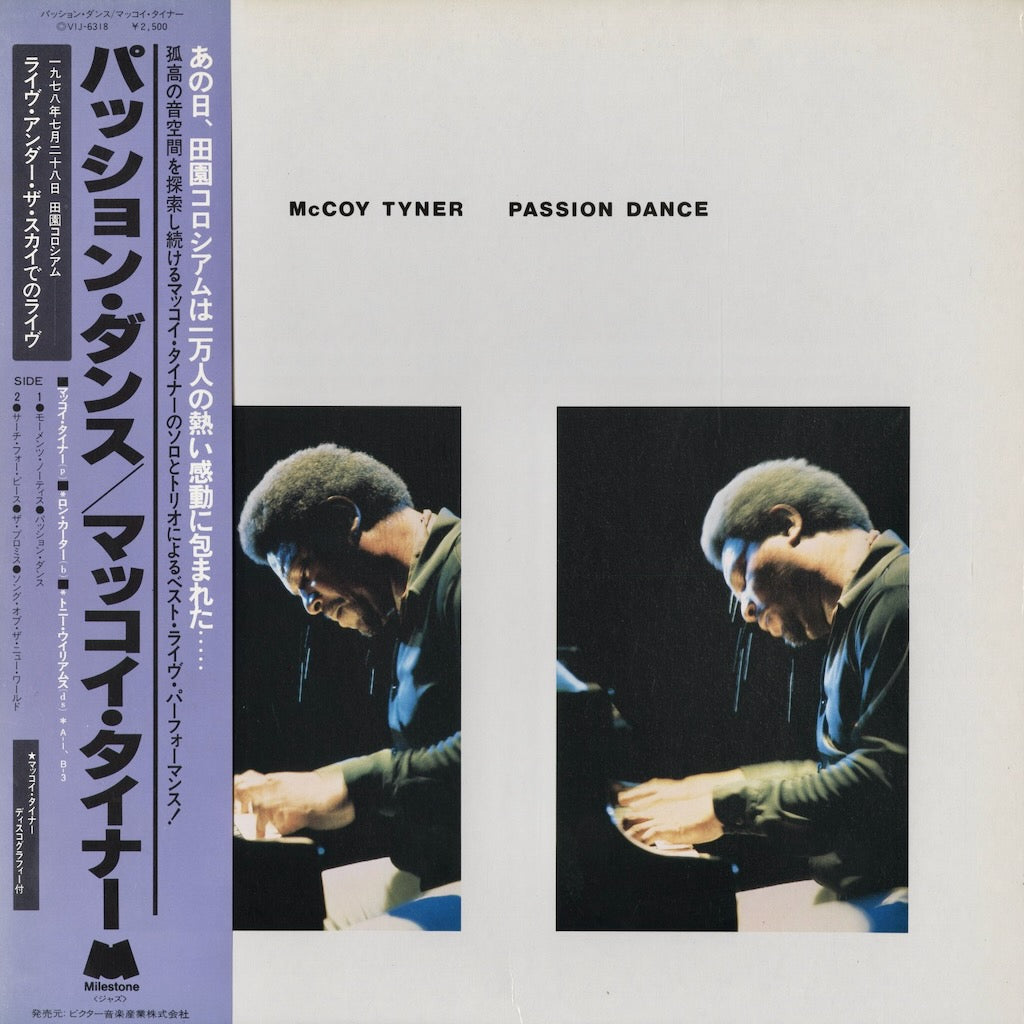 McCoy Tyner - Passion Dance (VIJ-6318) 1979 JPN Milestone - Victor｜中古LP
