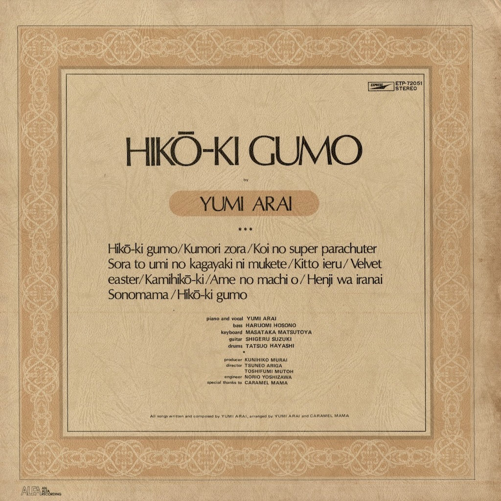 Yumi Arai - ひこうき雲 (ETP-72051) 1975 JPN Express｜中古LP