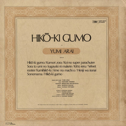 Yumi Arai - ひこうき雲 (ETP-72051) 1975 JPN Express｜中古LP