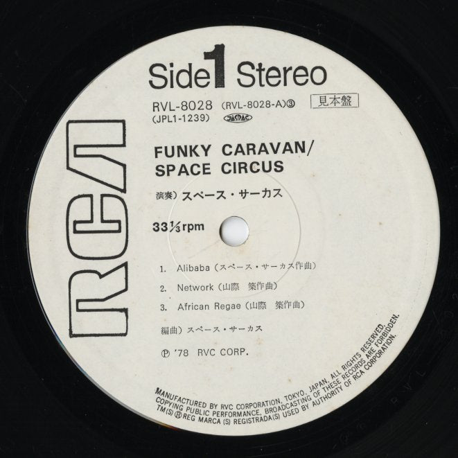 スペース・サーカス 『ファンキー・キャラバン』LPレコード スペース