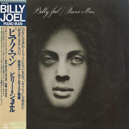 Billy Joel - Piano Man (25AP 952) LP 1978 JPN CBS/Sony｜中古LP ビリー・ジョエル ピアノマン