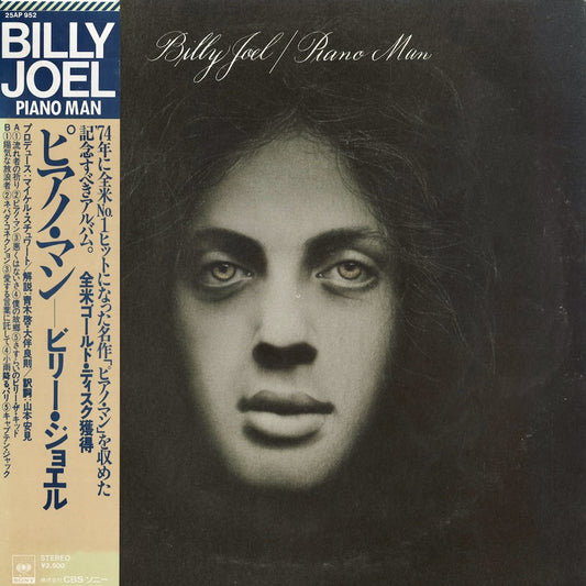 Billy Joel - Piano Man (25AP 952) LP 1978 JPN CBS/Sony｜中古LP ビリー・ジョエル ピアノマン