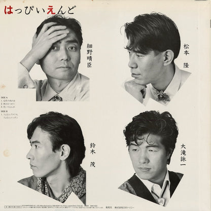 Happy End - The Happyend (18AH 1933) 1985 JPN CBS/Sony｜中古12inch