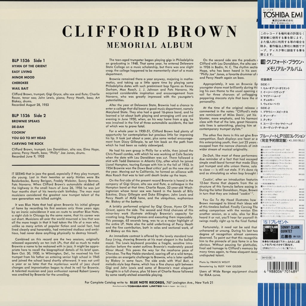 Clifford Brown - Memorial Album (BN 1526) LP 1994 JPN Blue Note｜中古LP