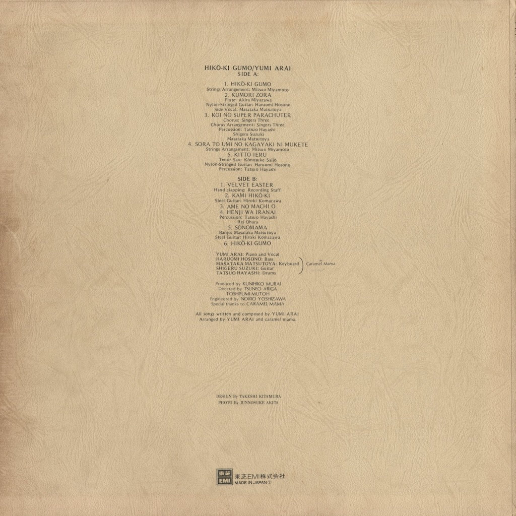 Yumi Arai - 荒井由実 - ひこうき雲 (ETP-72051) 1975 JPN Express｜中古LP