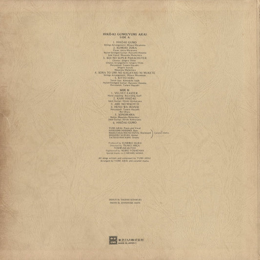 Yumi Arai - 荒井由実 - ひこうき雲 (ETP-72051) 1975 JPN Express｜中古LP