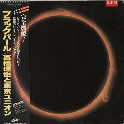 Tatsuya Takahashi & Tokyo Union /高橋達也とトーキョーユニオン / Black Pearl (ZEN-5001)