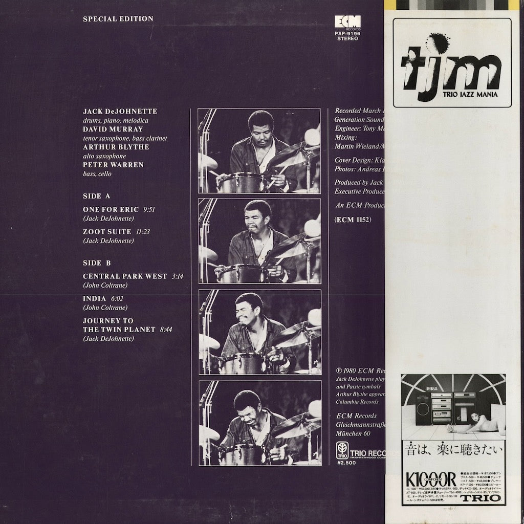 Jack DeJohnette - Special Edition (PAP-9196) 1980 JPN ECM｜中古LP