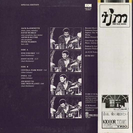 Jack DeJohnette - Special Edition (PAP-9196) 1980 JPN ECM｜中古LP
