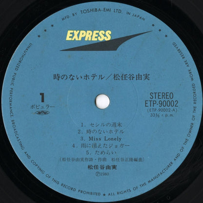 Yumi Matsutoya / 松任谷由実 / 時のないホテル (ETP-90002)