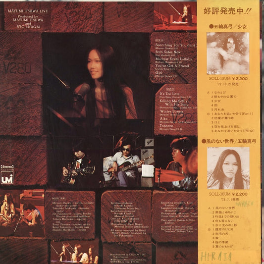 Mayumi Itsuwa - 冬ざれた街 (SOLL-63-UM) 1973 JPN CBS/Sony-UMI｜中古LP