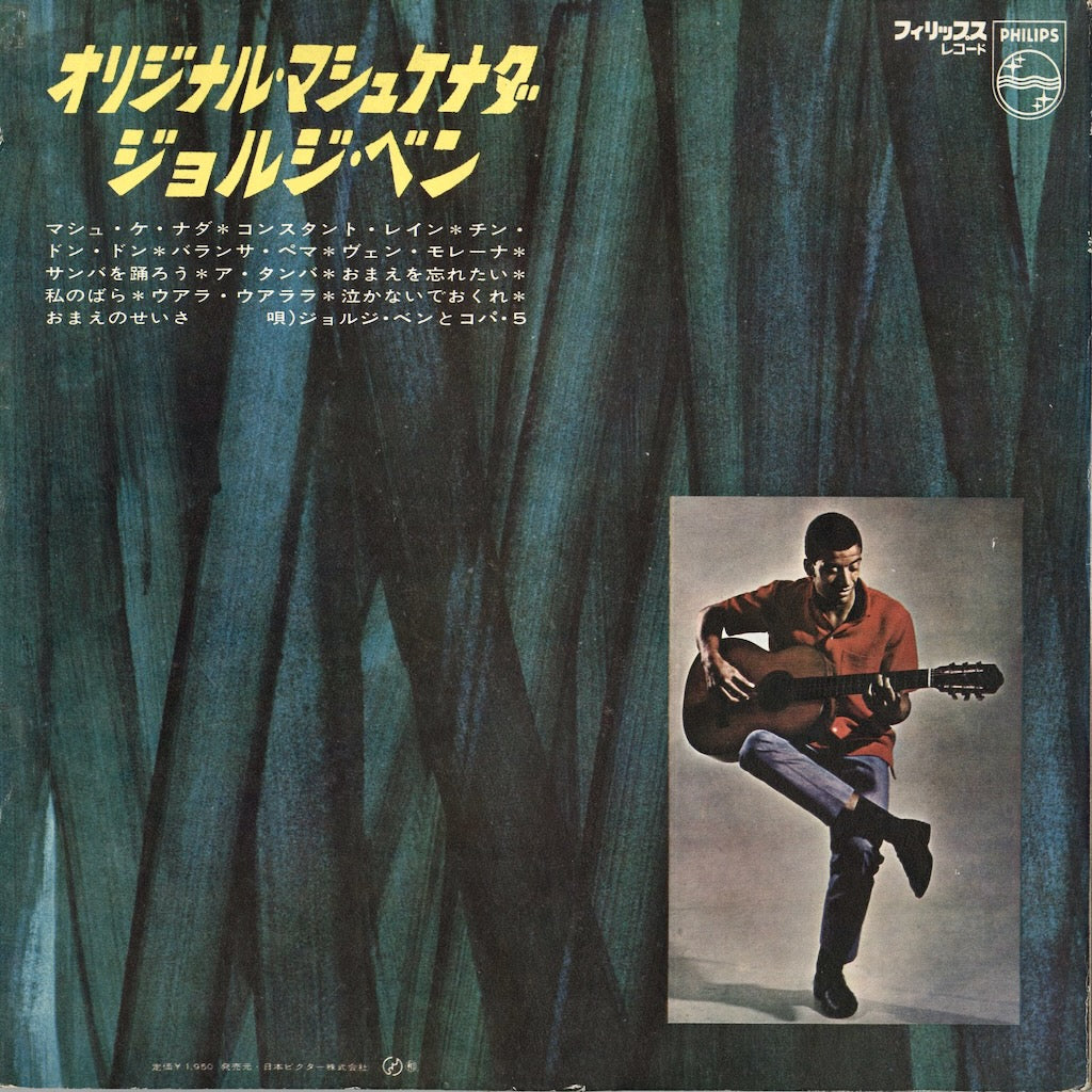 Jorge Ben - Ben É Samba Bom (SFX-7118) 中古レコード 通販｜VOXMUSIC