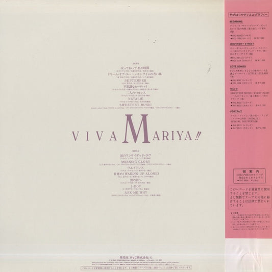 Mariya Takeuchi / 竹内まりや / Viva Mariya!! (RHL-8806)