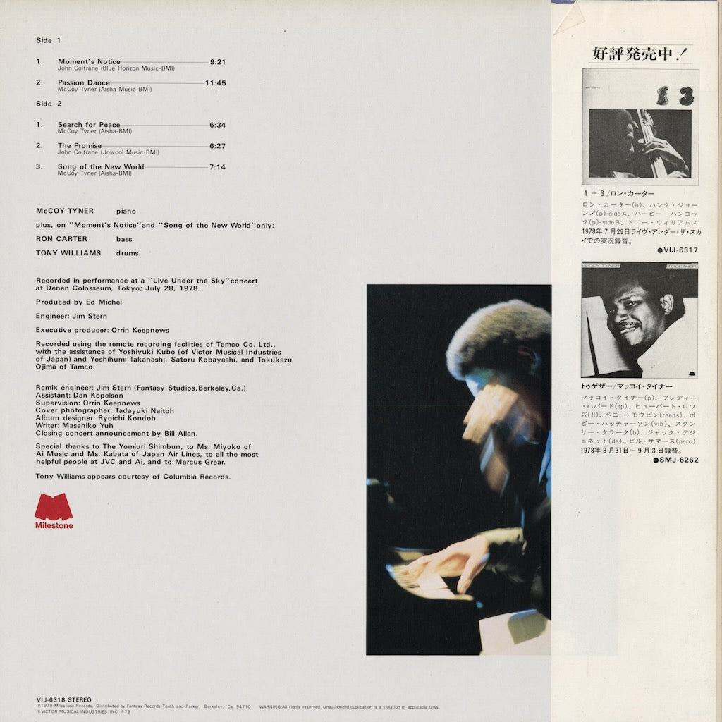 McCoy Tyner - Passion Dance (VIJ-6318) 1979 JPN Milestone - Victor｜中古LP
