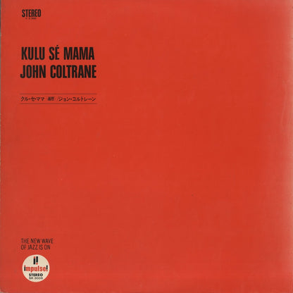 John Coltrane / ジョン・コルトレーン / Kulu Sé Mama (SR 3005)