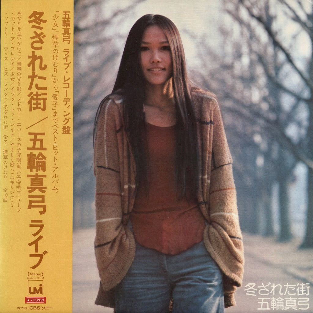 Mayumi Itsuwa / 冬ざれた街 (SOLL-63-UM) CBS/Sony-UMI