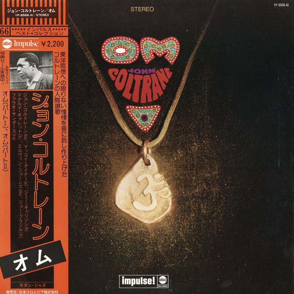 John Coltrane - Om (YP-8566-AI) 1976 JPN Impulse! - 日本コロムビア｜中古LP
