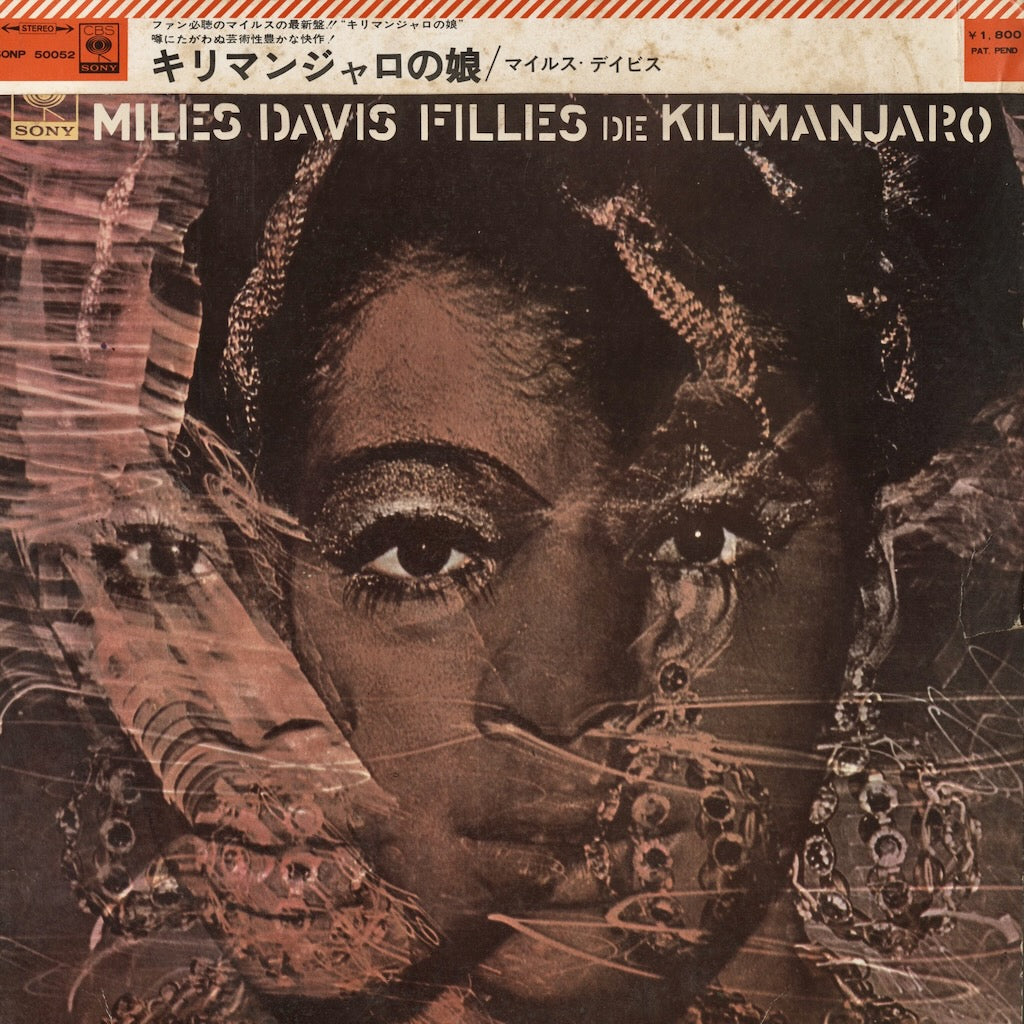 Miles Davis / マイルス・デイヴィス / Filles De Kilimanjaro (SONP 50052)