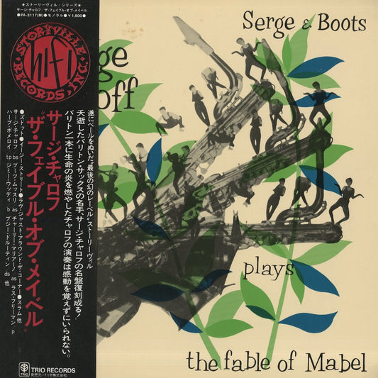 Serge Chaloff Sextet / サージ・チャロフ / Serge & Boots Plays The Fable Of Mabel (PA-3117(M))