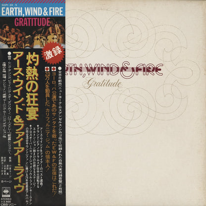 Earth Wind & Fire / アース、ウィンド＆ファイア / Gratitude (SOPI 24~5)