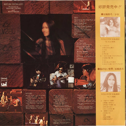 Mayumi Itsuwa – 冬ざれた街 (SOLL-63-UM) LP 1973 JPN CBS/Sony-UMI | 中古LP