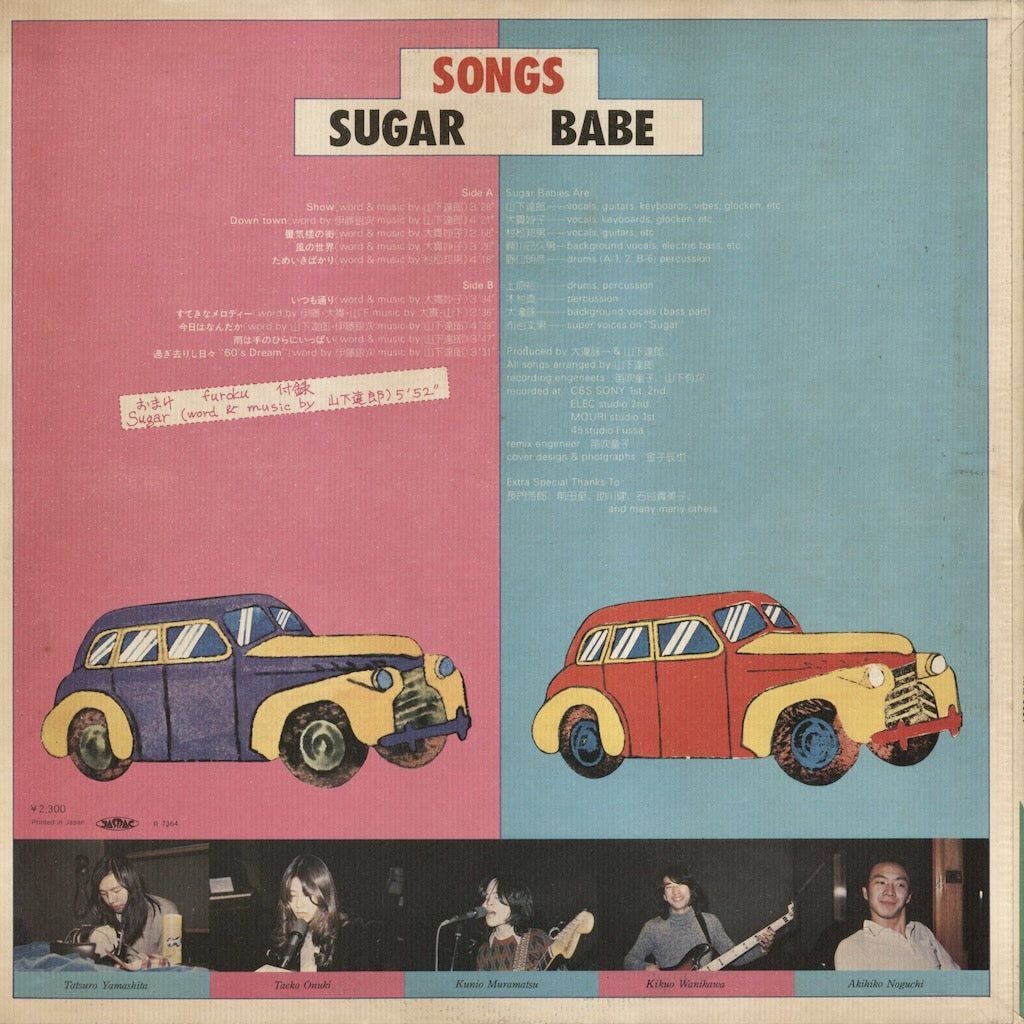 邦楽 SUGAR BABE SONGS NAL-0001 Sugar Babe『Songs』NAL-0001｜中古レコード通販 - VOXMUSIC