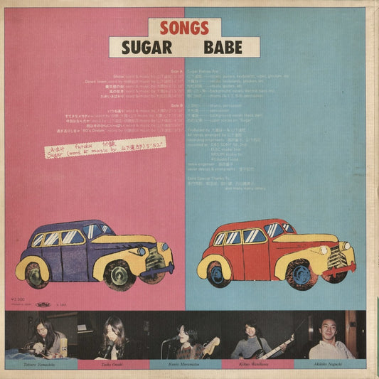 Sugar Babe - Songs (NAL-0001) 1975 JPN Niagara - Elec｜中古LP