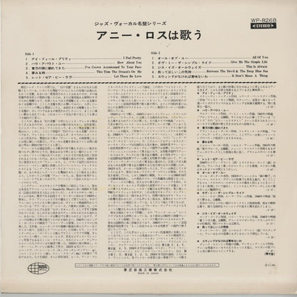 Annie Ross / アニー・ロス / Sings a Song With Mulligan! (WP-8268)