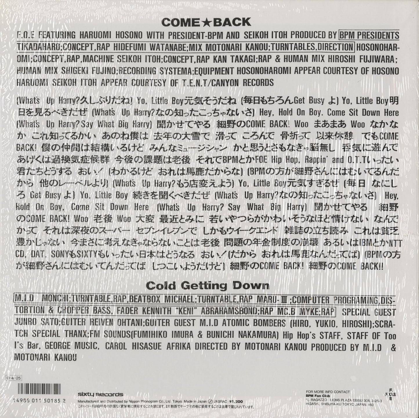 F.O.E / M.I.D / Come★Back / Cold Getting Down (12SL-5) 細野晴臣・近田春夫・いとうせいこう