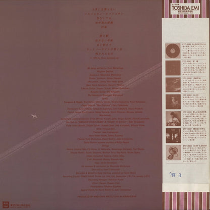 Yumi Matsutoya - 紅雀 (ETP-72303) LP 1981 JPN Express｜中古LP