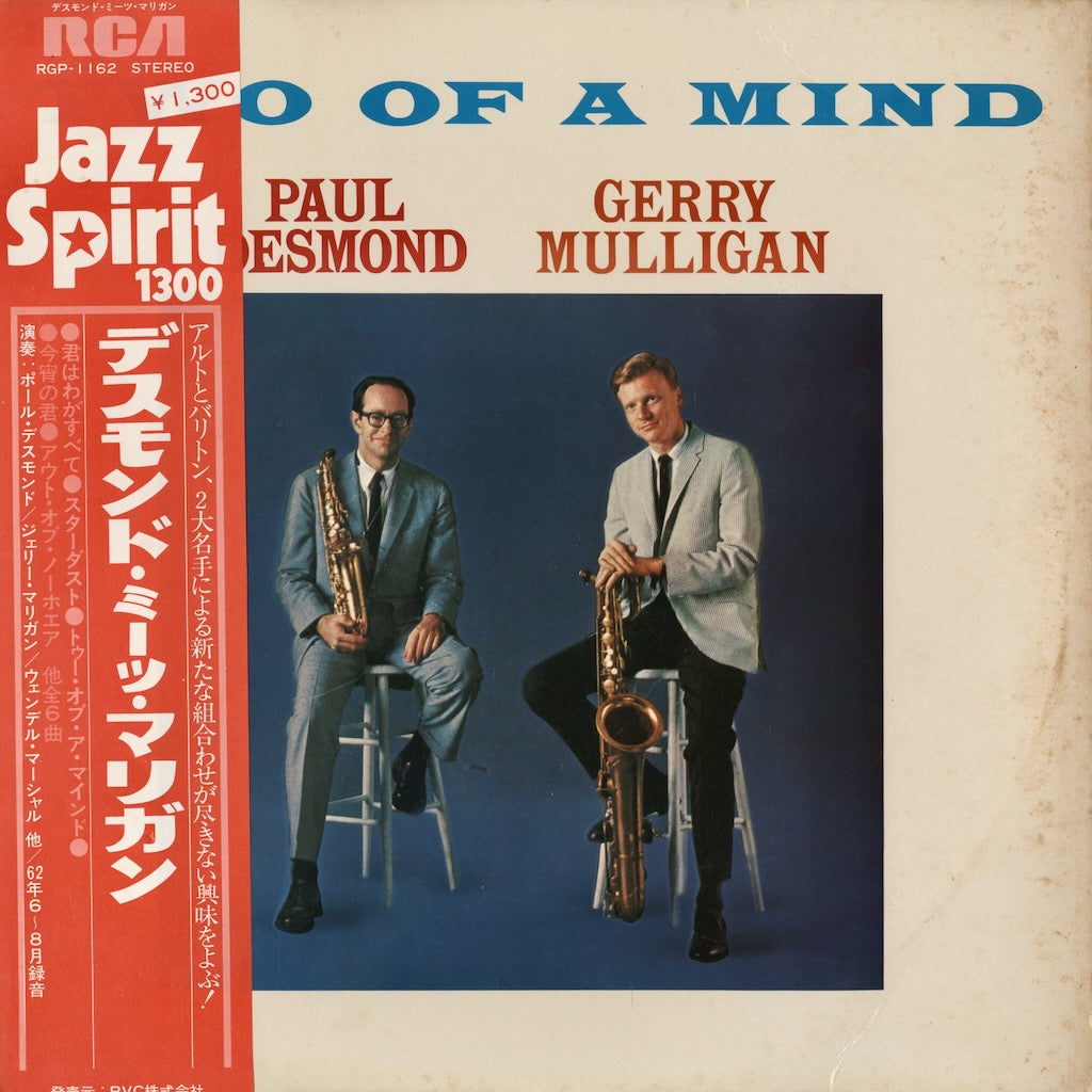 Paul Desmond - Gerry Mulligan / ポール・デズモンド / Two Of A Mind (RGP-1162)