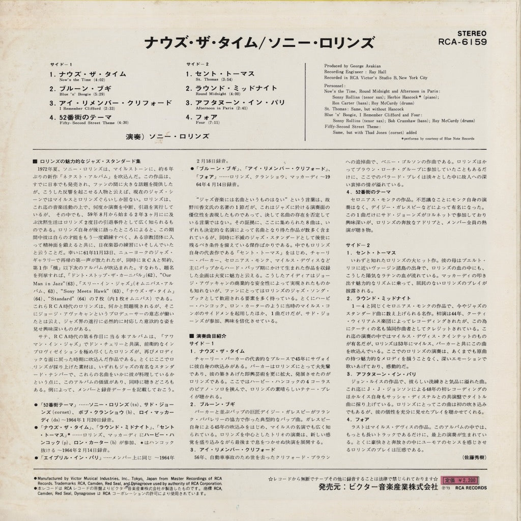 Sonny Rollins / ソニー・ロリンズ / Now's The Time (RCA-6159)