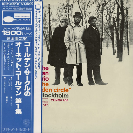 Ornette Coleman - At The Golden Circle Stockholm Volume One (GXF 3018) 1977 JPN Blue Note｜中古LP