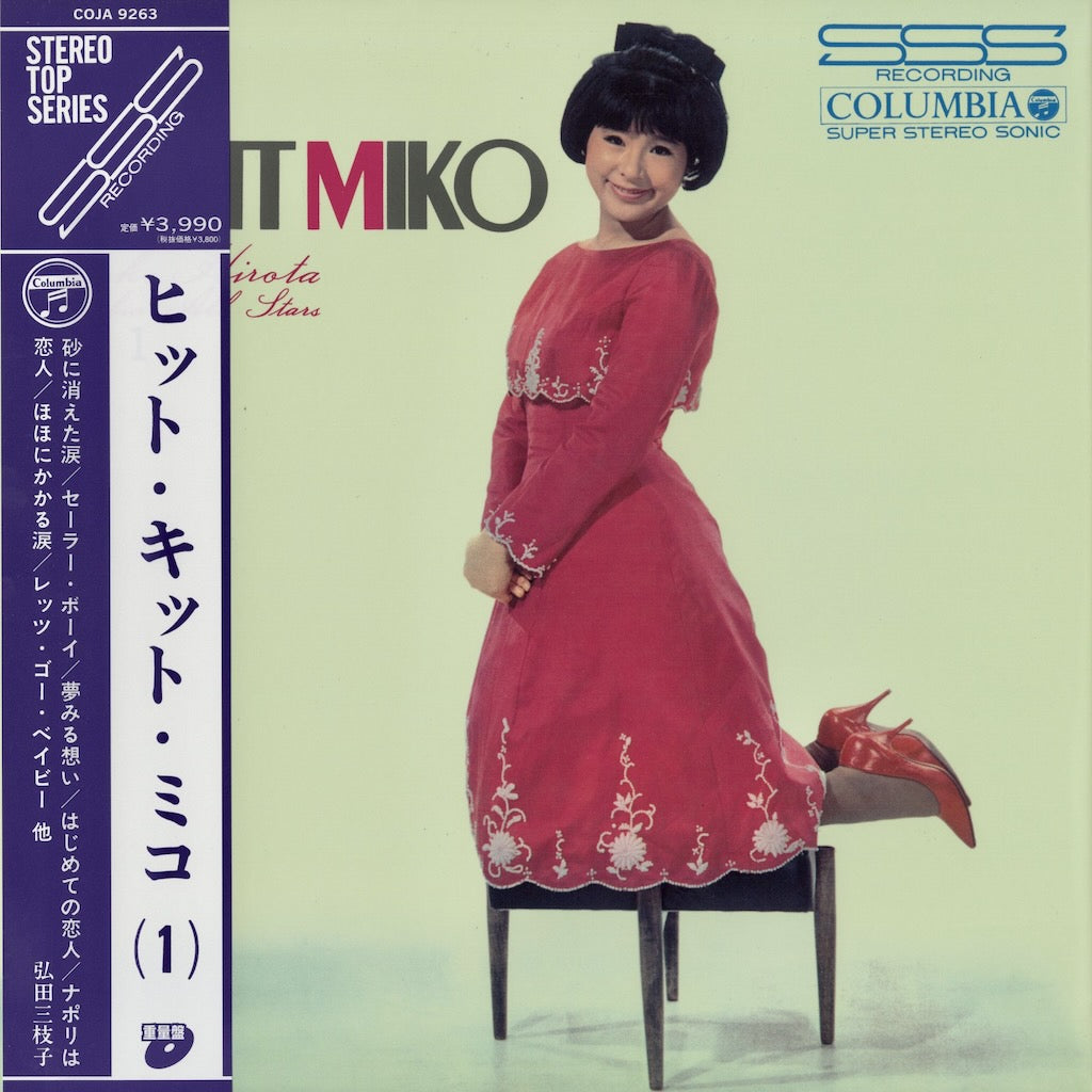 Mieko Hirota / ヒット・キット・ミコ 第1集 (COJA 9263) 日本コロンビア
