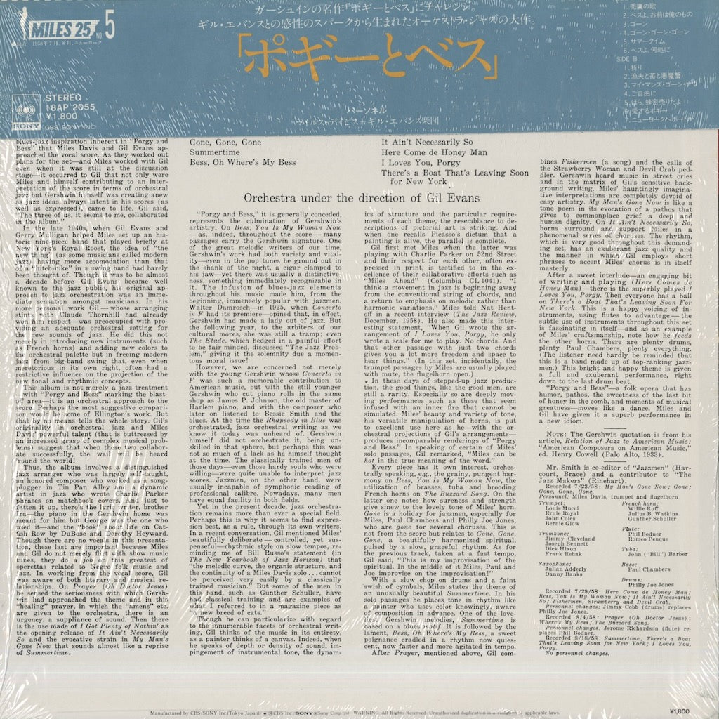 Miles Davis - Porgy And Bess LP 1981 JPN ギル・エヴァンス