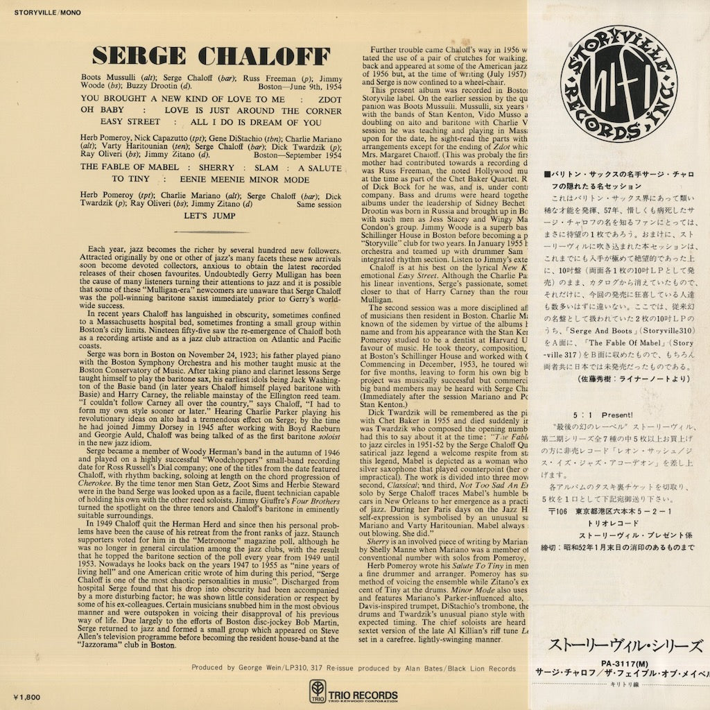 Serge Chaloff Sextet / サージ・チャロフ / Serge & Boots Plays The Fable Of Mabel (PA-3117(M))